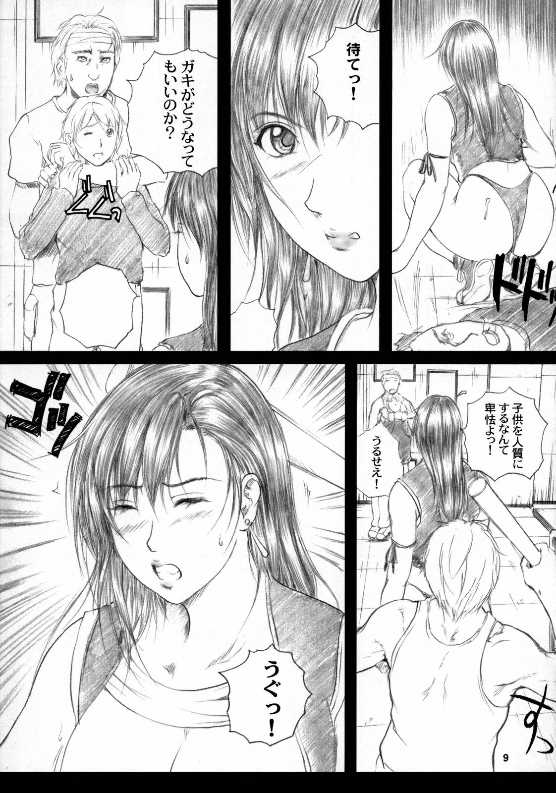 Itadaki Tifa Milk page 8 full