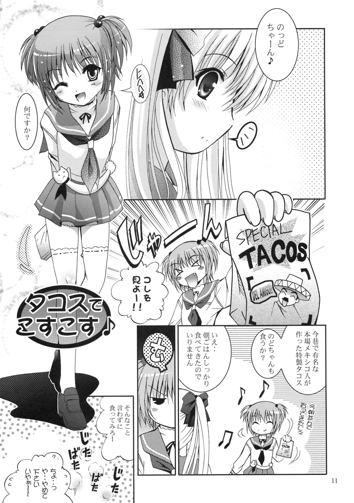 MOUSOU THEATER 24 page 10 full