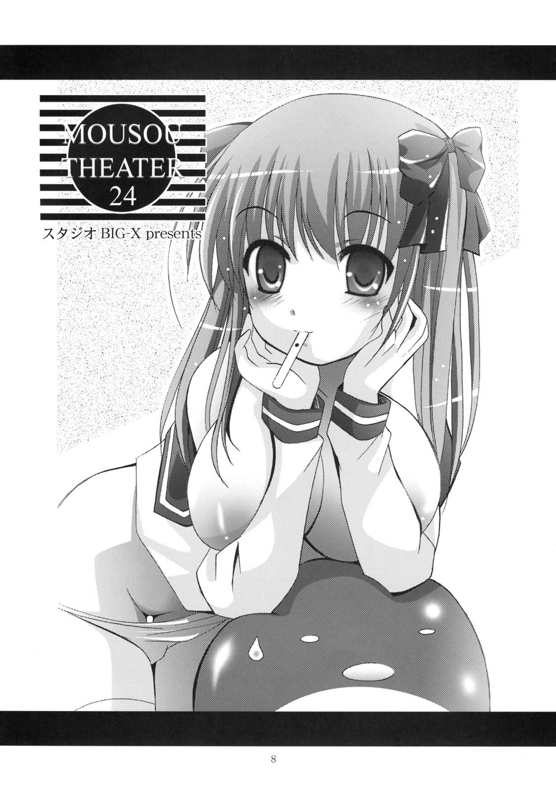 MOUSOU THEATER 24 page 7 full
