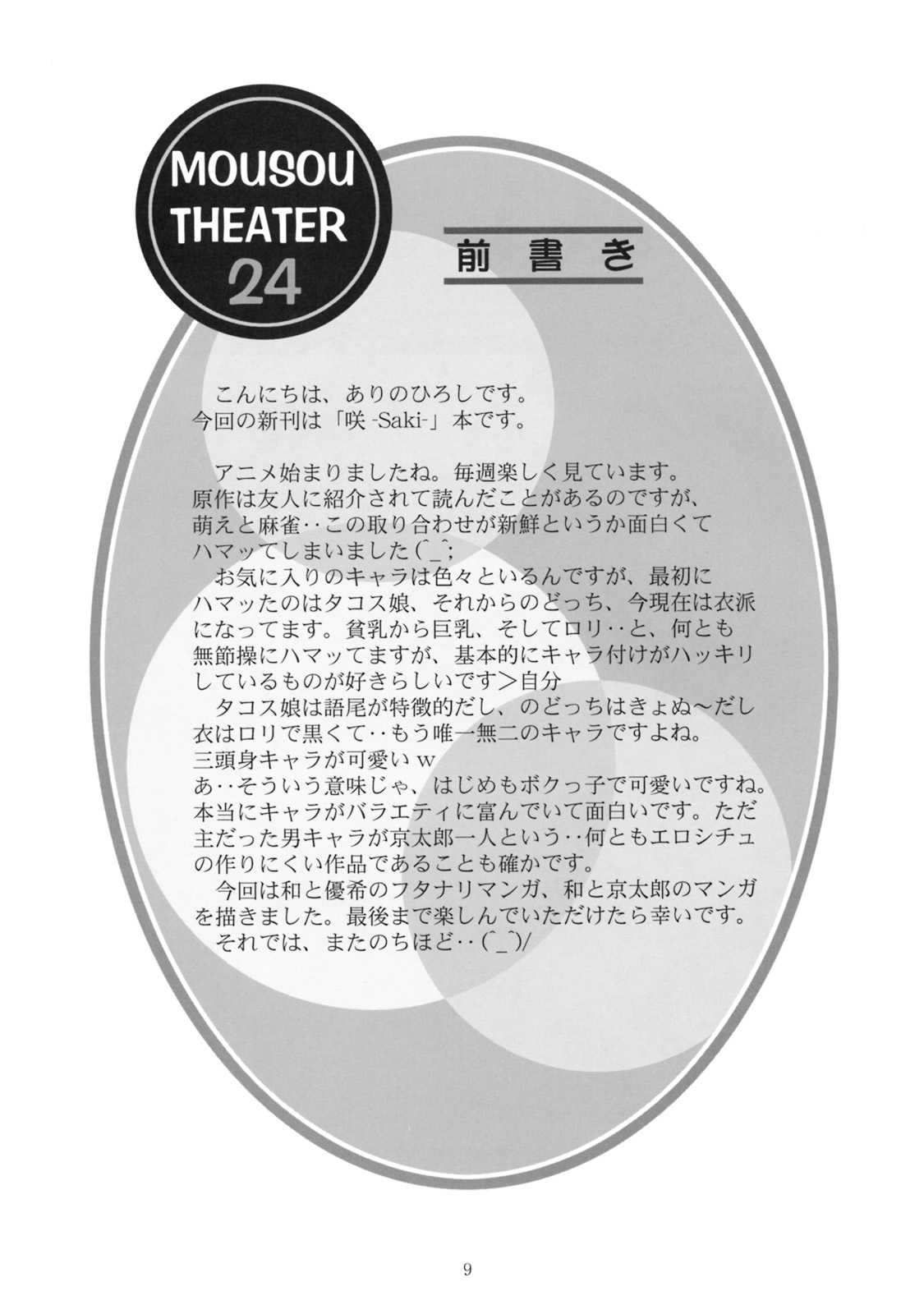 MOUSOU THEATER 24 page 8 full