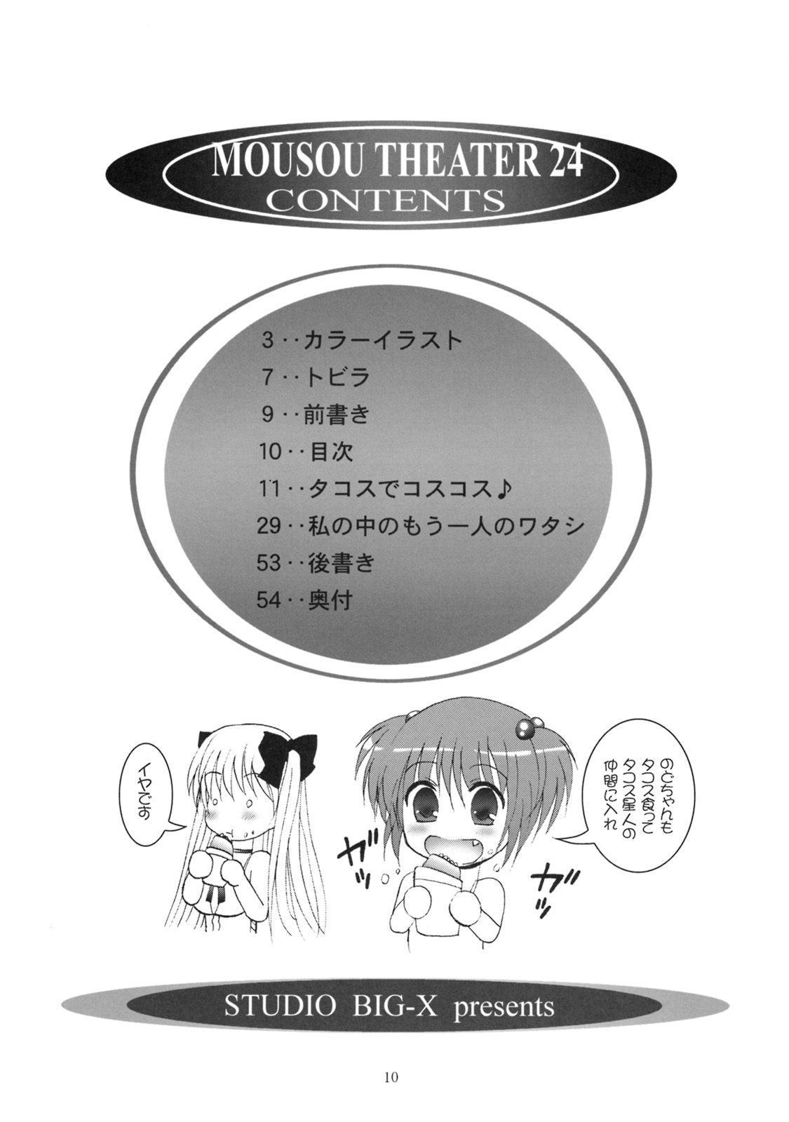 MOUSOU THEATER 24 page 9 full