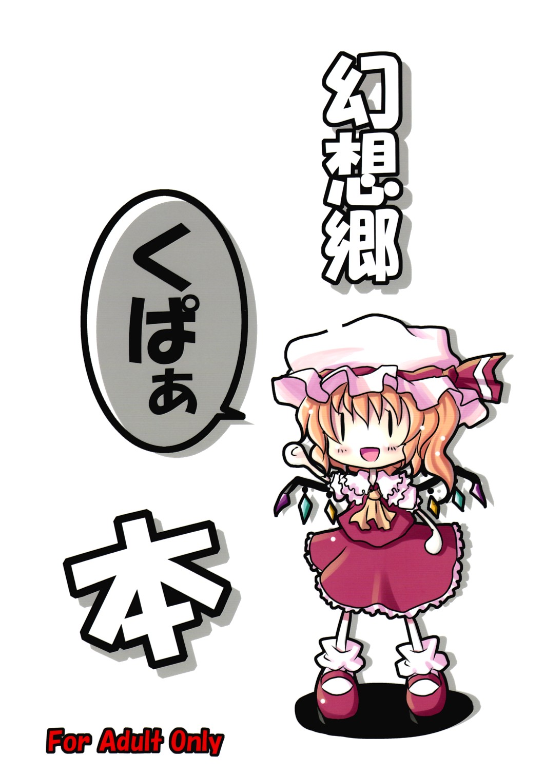 Gensoukyou Kupa Hon page 1 full