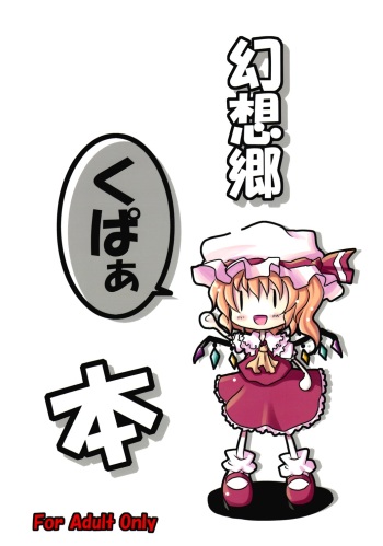 Gensoukyou Kupa Hon cover