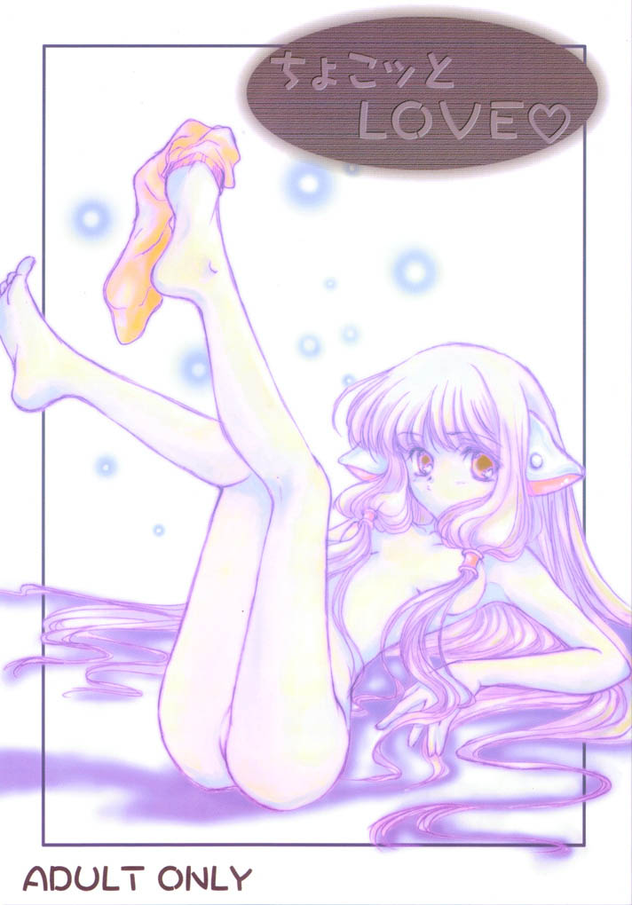 Chokotto LOVE page 1 full