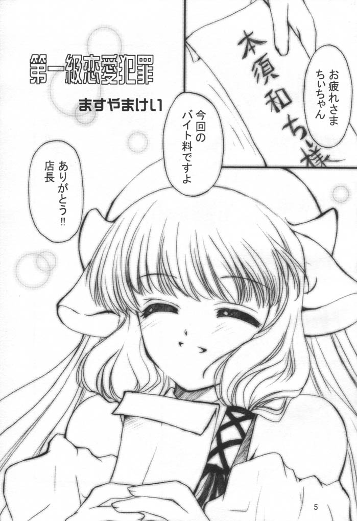 Chokotto LOVE page 4 full