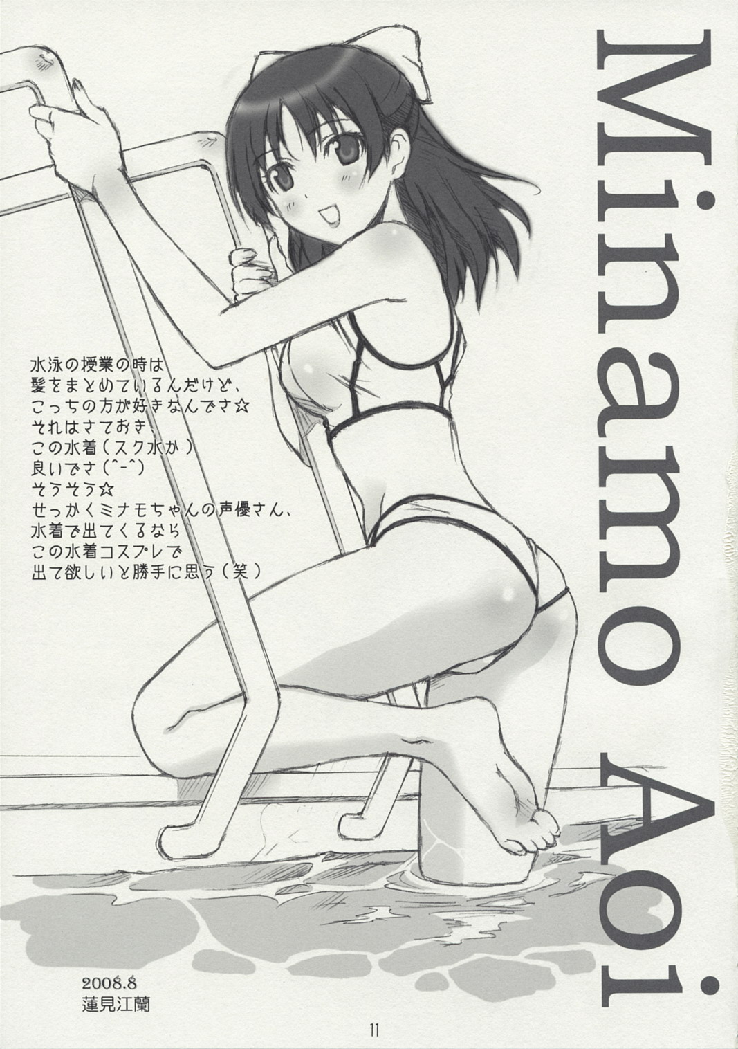 Umi no Hana page 10 full
