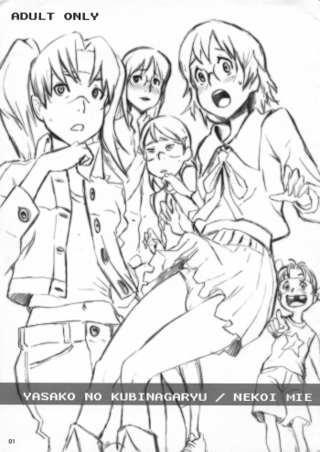 YASAKO NO KUBINAGARYU cover