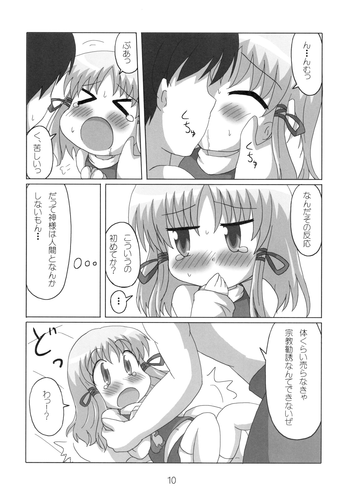 Hebii de Suwa! page 10 full