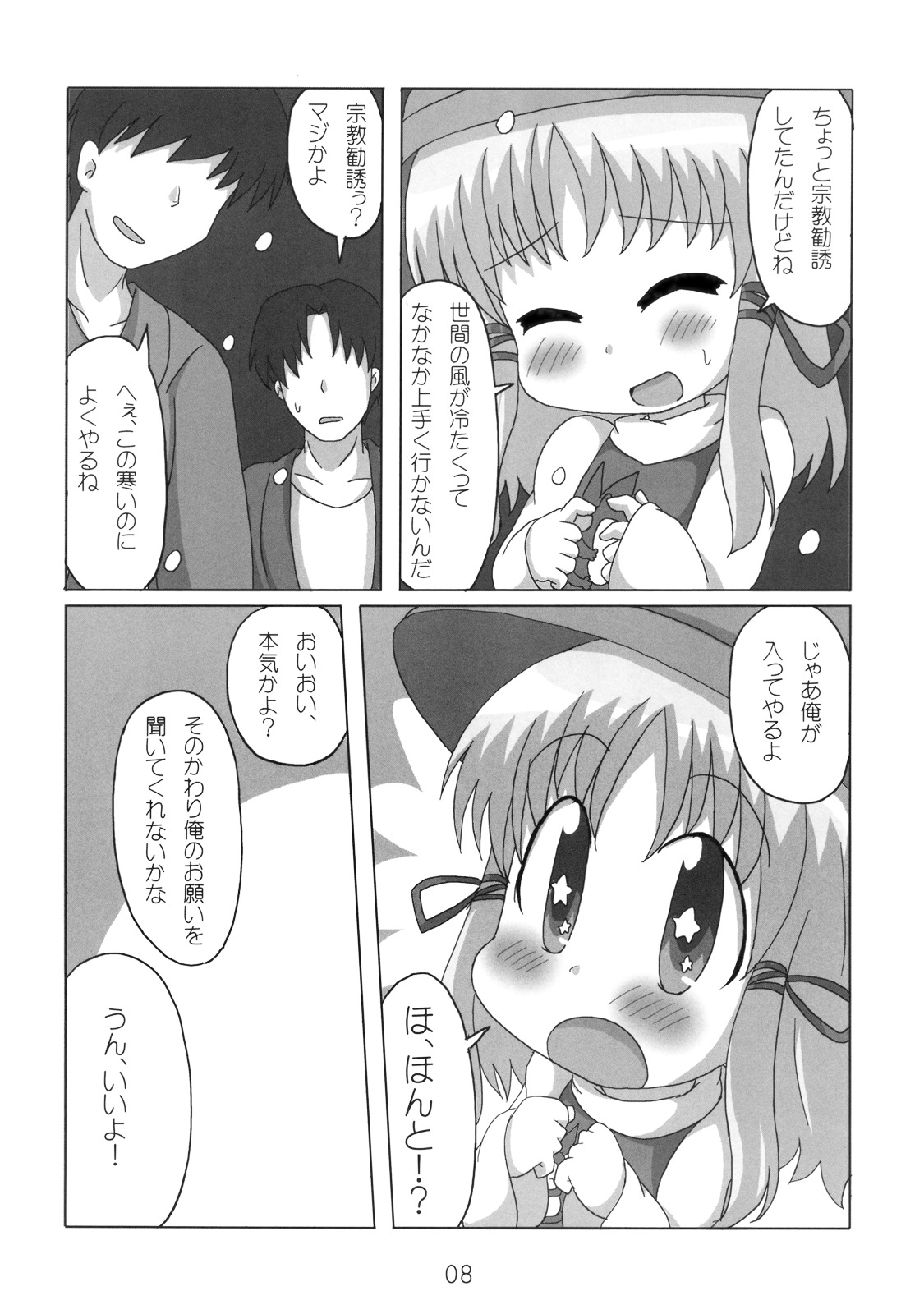 Hebii de Suwa! page 8 full
