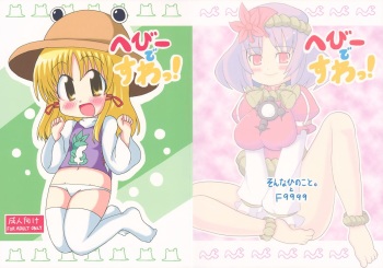 Hebii de Suwa! cover