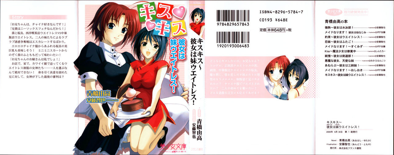 Kiss Kiss ~ Kanojo wa Imouto Waitress! page 1 full