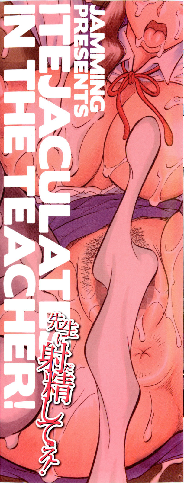 Sensei ni Dashitee! page 3 full