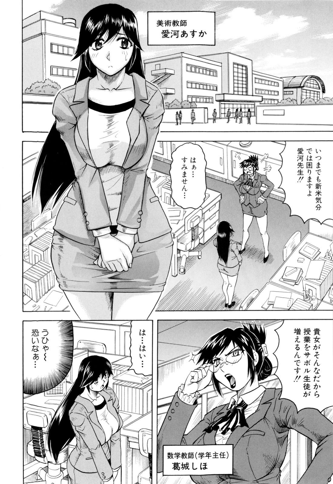 Sensei ni Dashitee! page 9 full