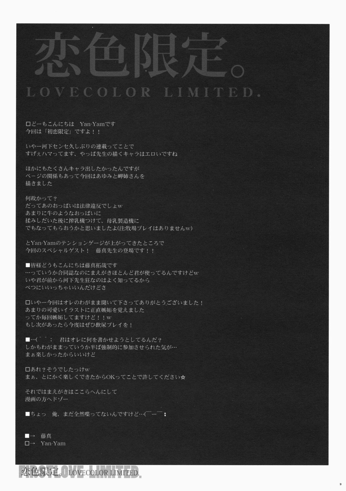 Koiiro Gentei. page 8 full