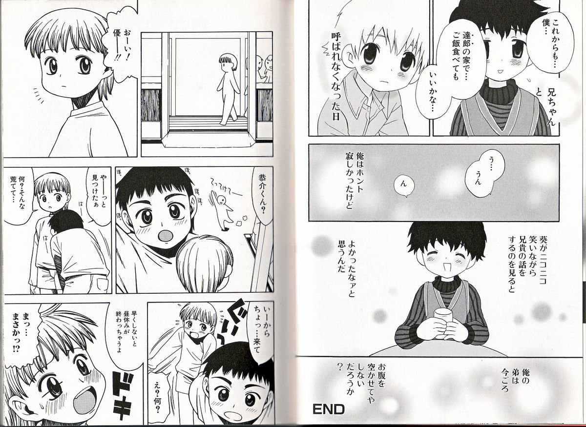 Himitsu no Shounen Chigi page 10 full