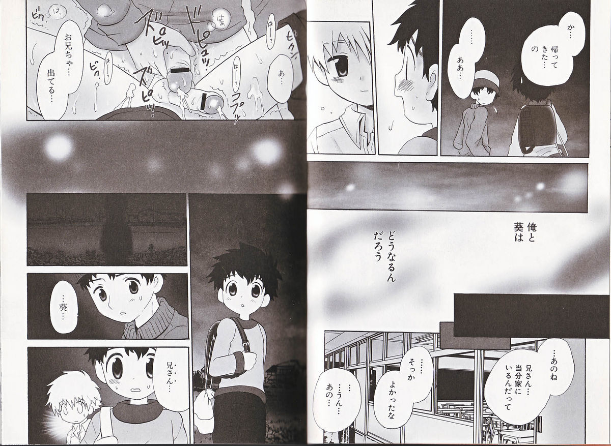 Himitsu no Shounen Chigi page 9 full