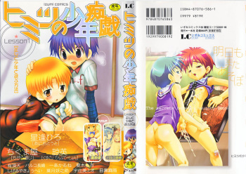 Himitsu no Shounen Chigi cover