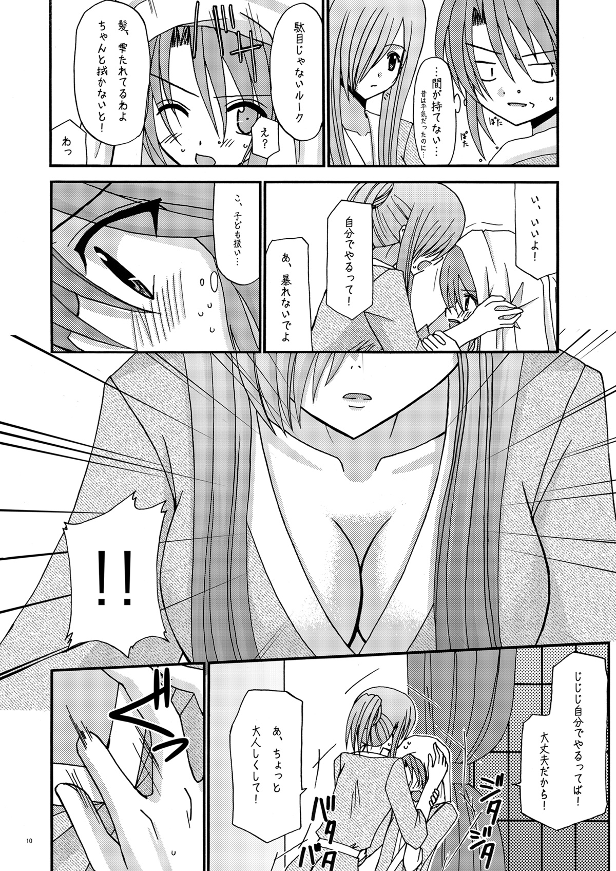 Tear Luke! page 10 full