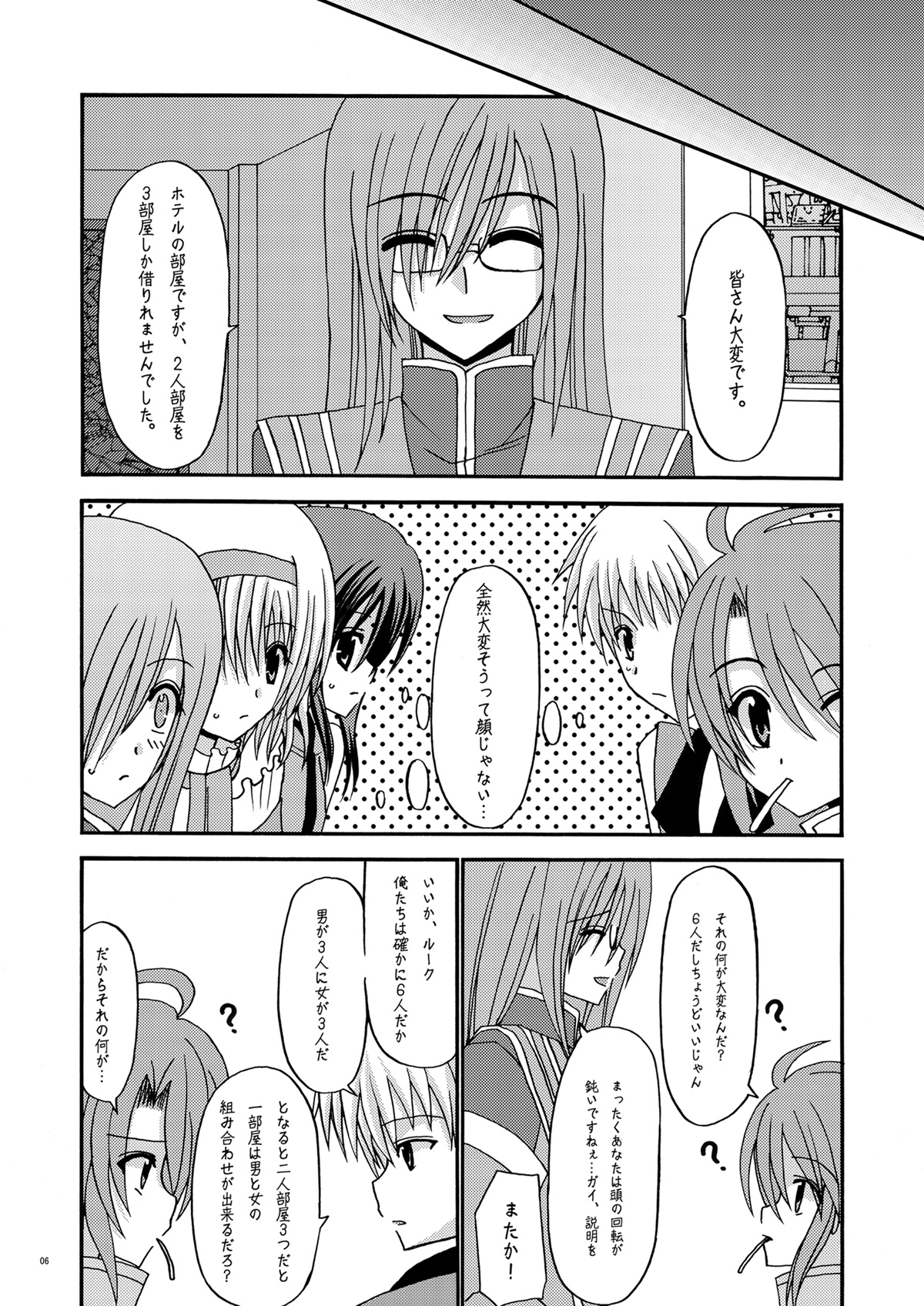 Tear Luke! page 6 full