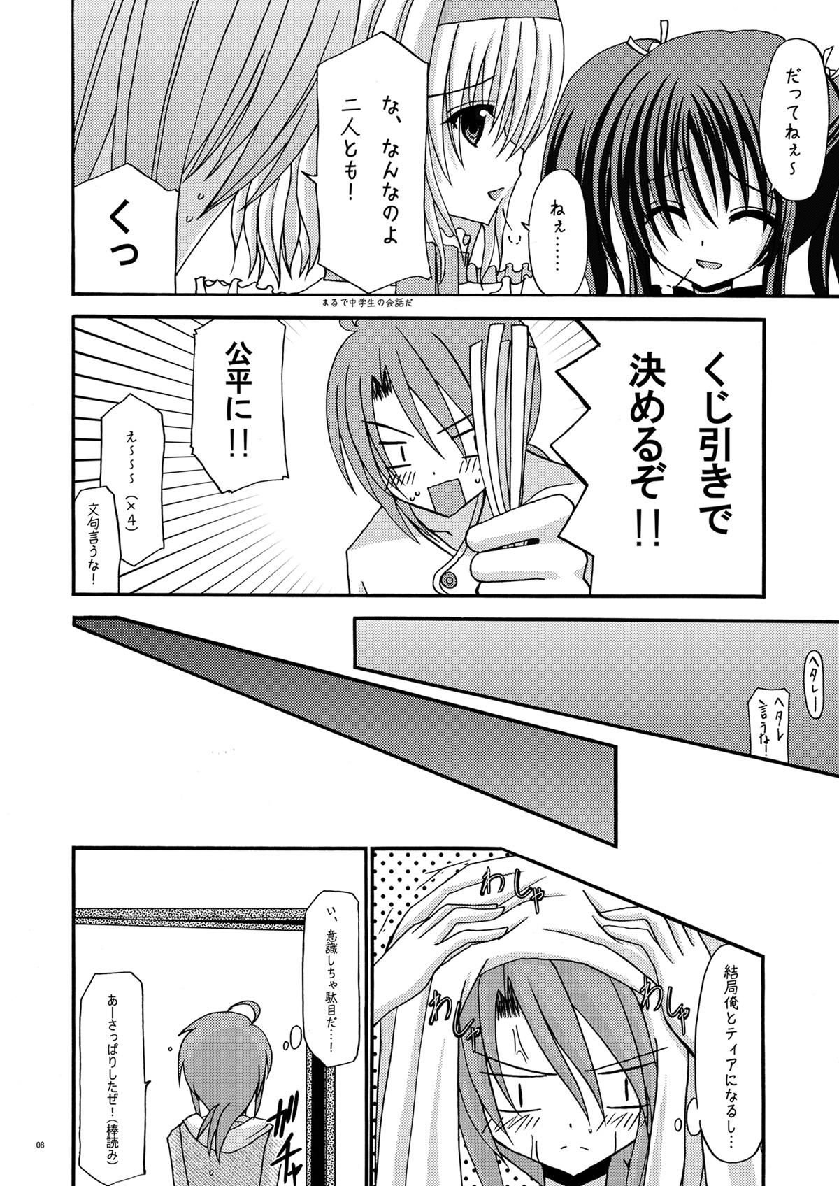 Tear Luke! page 8 full