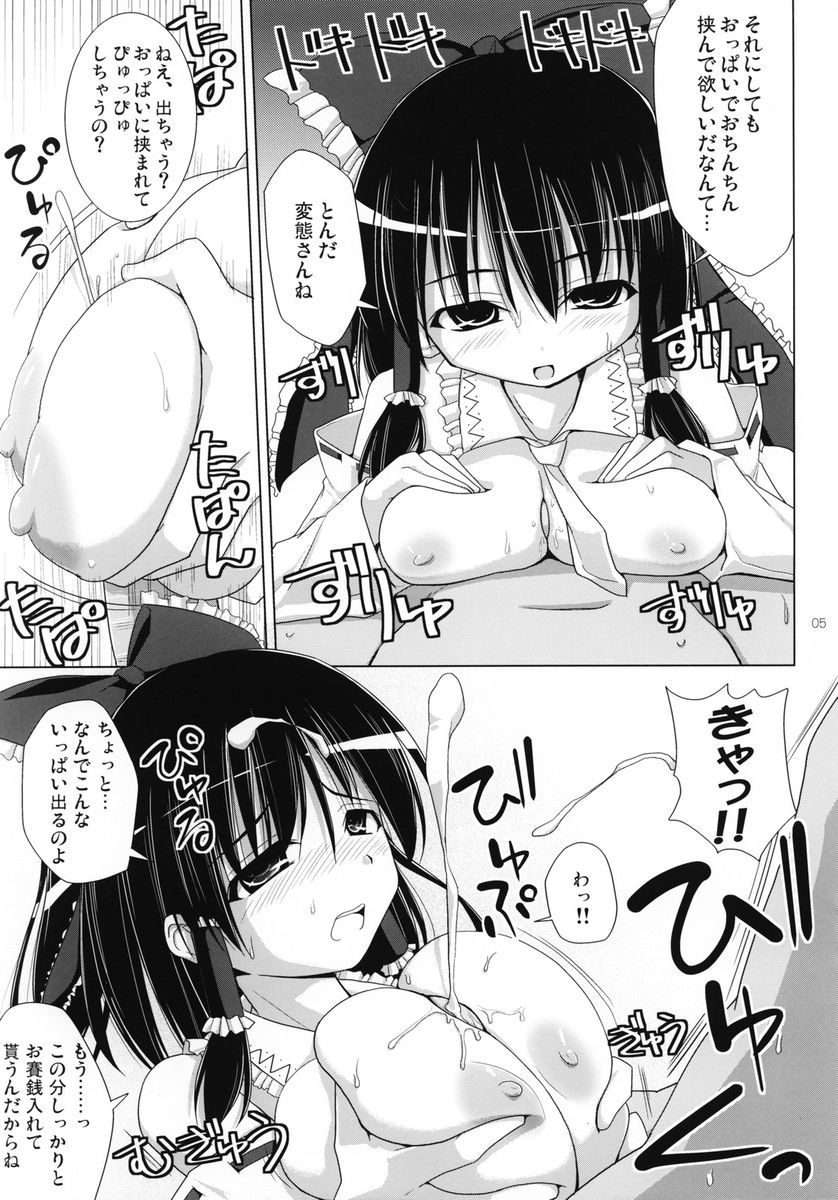 Gensoukyou Chichi Zukan - Gougai page 4 full