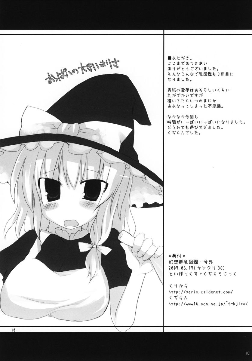 Gensoukyou Chichi Zukan - Gougai page 9 full