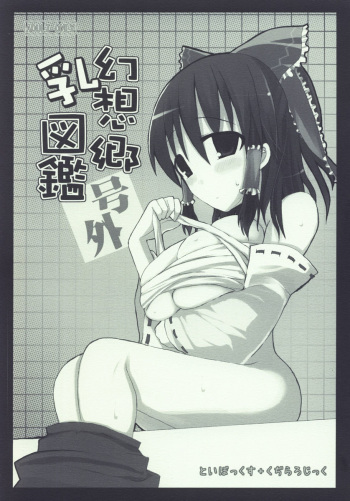 Gensoukyou Chichi Zukan - Gougai cover