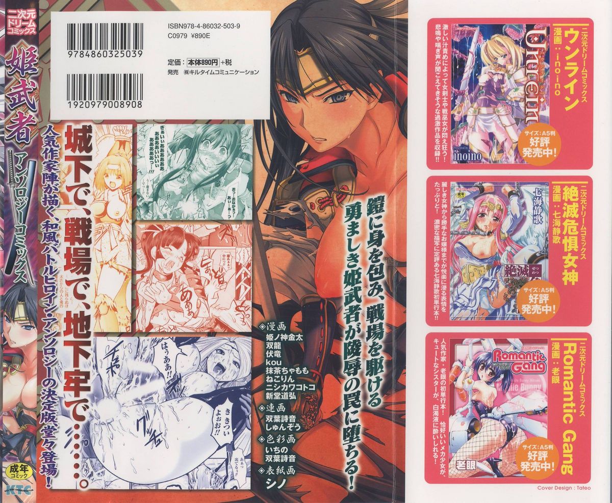 Hime Musha Anthology Comics | Princess Warrior Anthology Comics page 2 full