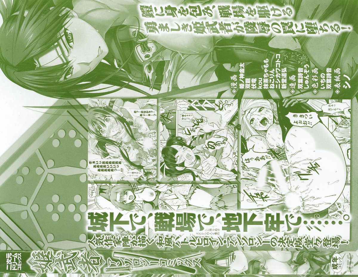 Hime Musha Anthology Comics | Princess Warrior Anthology Comics page 4 full