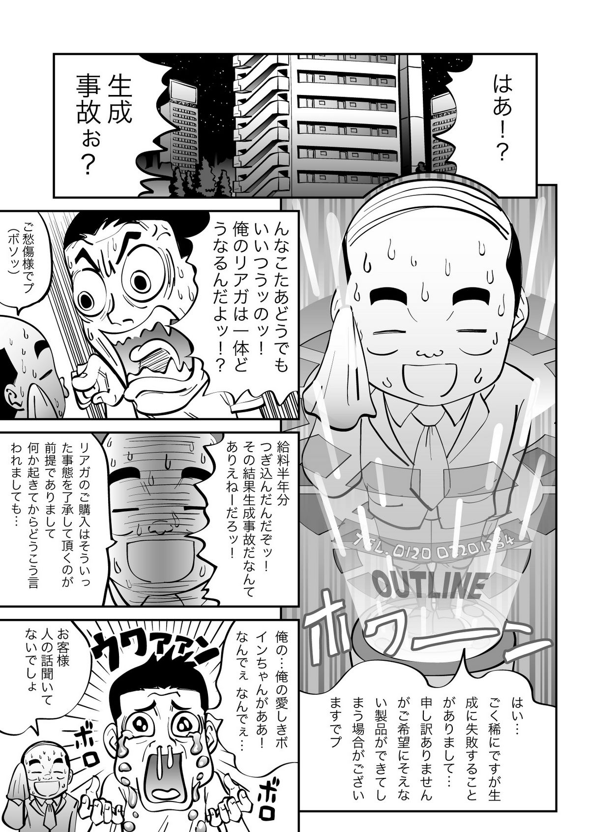 Real Girl ni Omakase! page 4 full