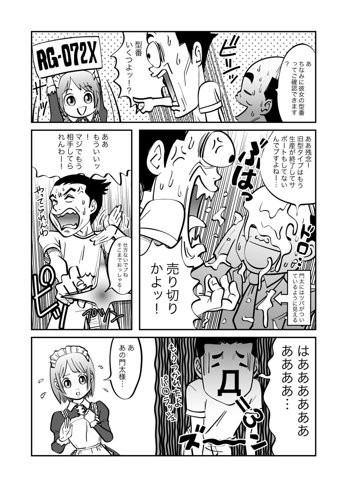 Real Girl ni Omakase! page 6 full