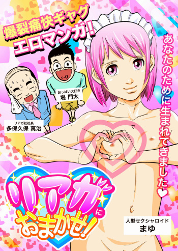 Real Girl ni Omakase! cover