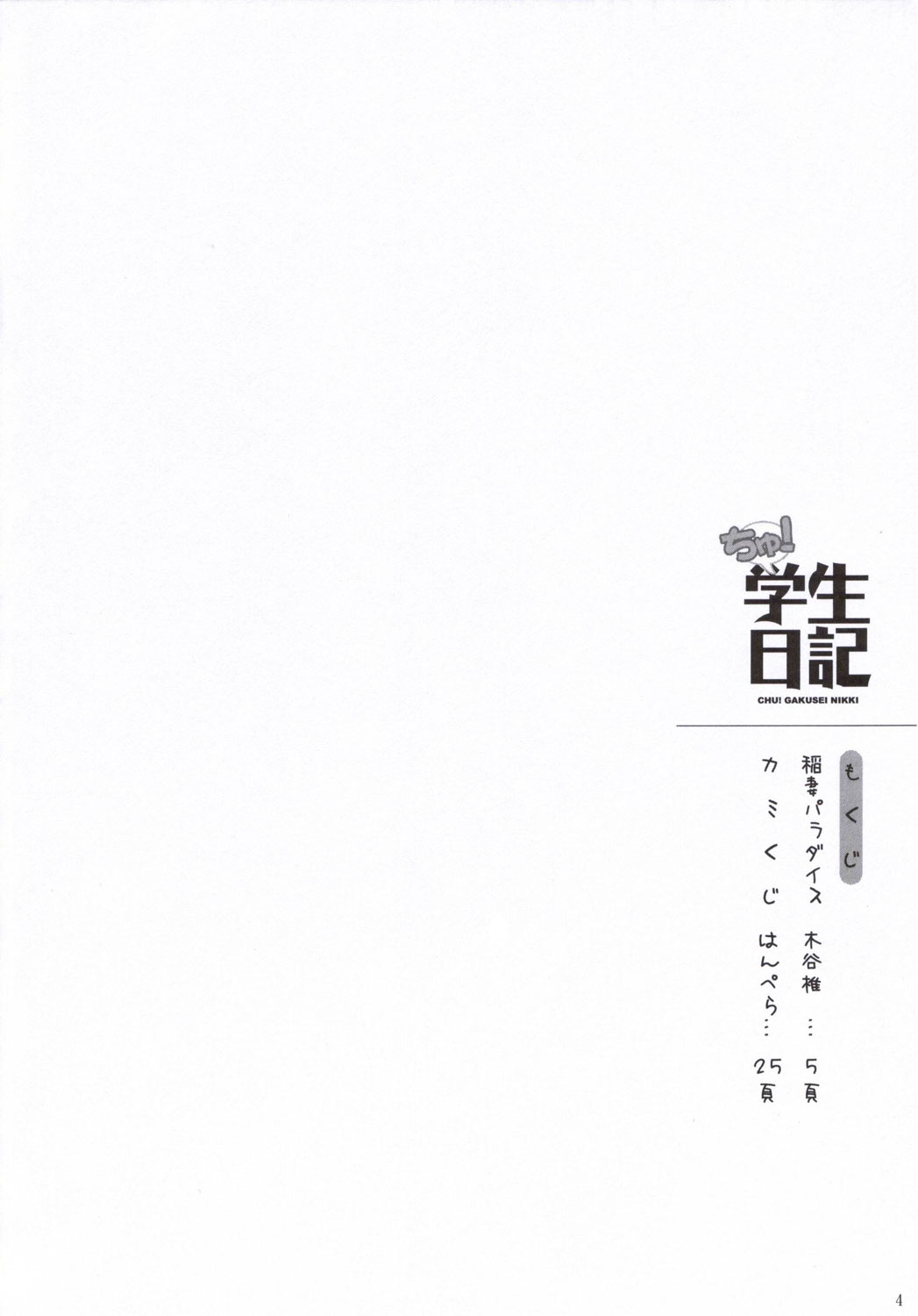 Chu! Gakusei Nikki page 3 full