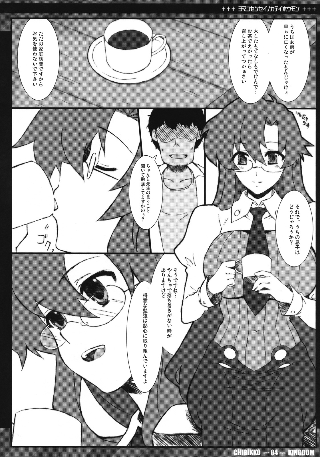 Yomako Sensei no Kateihoumon page 3 full