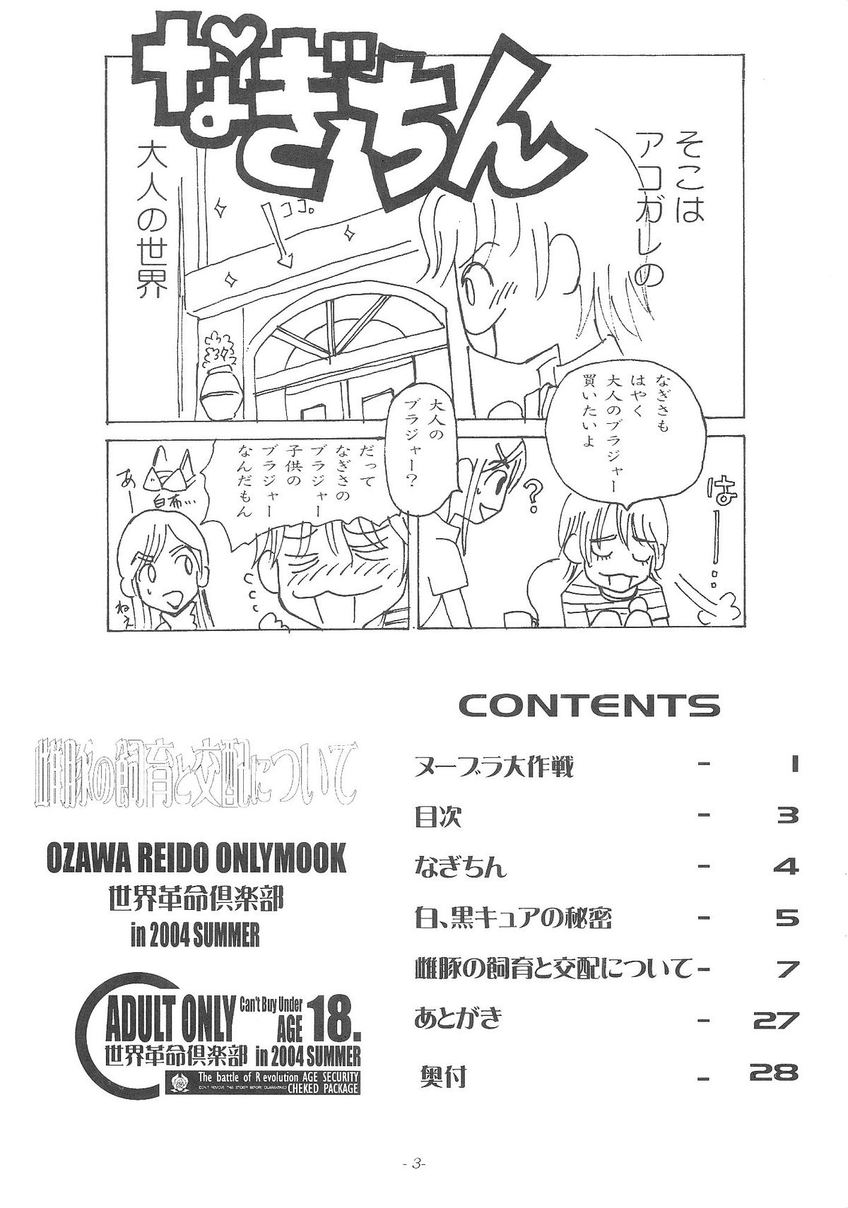 Mesu Buta no Shiiku to Kouhai Nitsuite page 4 full