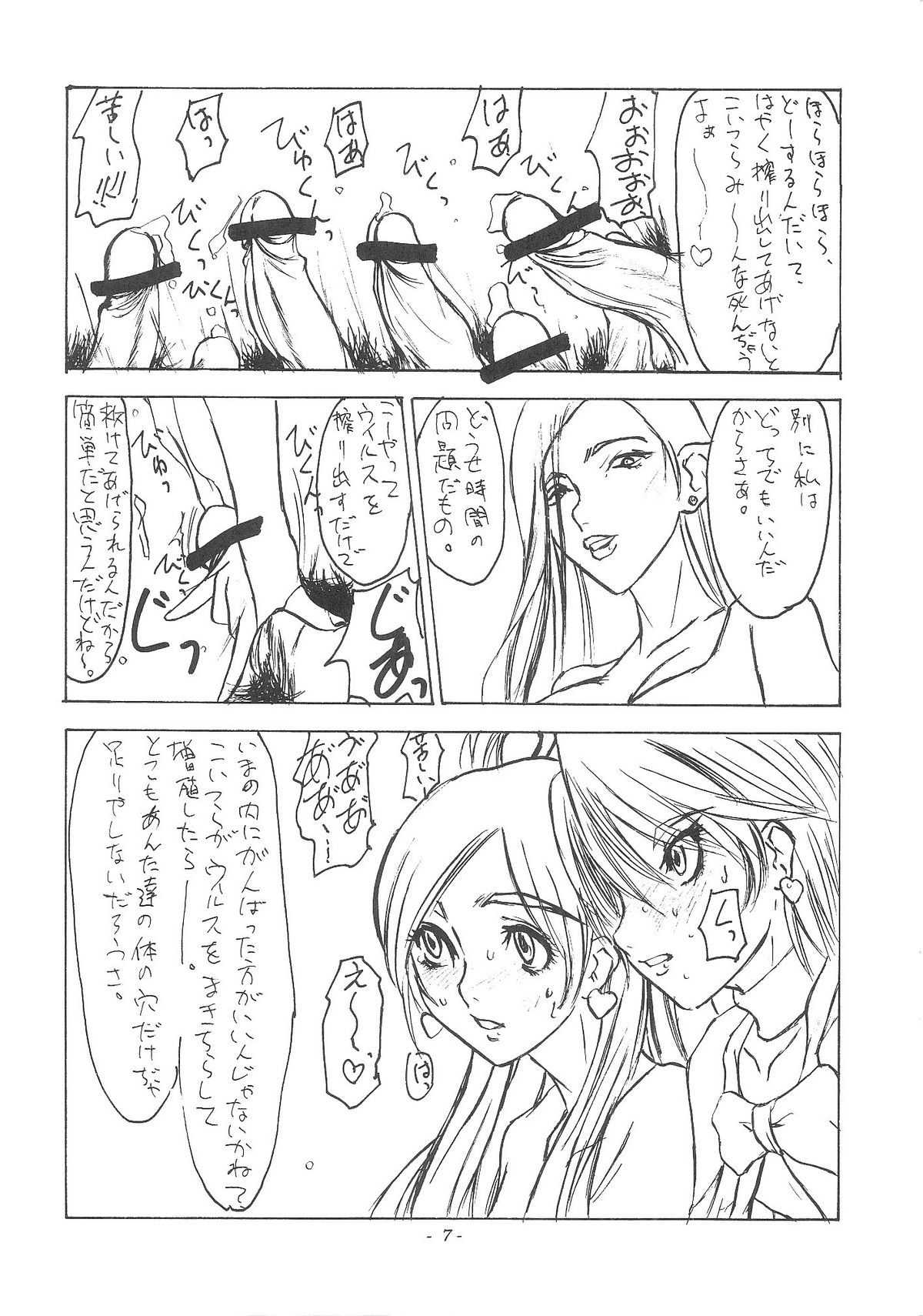 Mesu Buta no Shiiku to Kouhai Nitsuite page 8 full