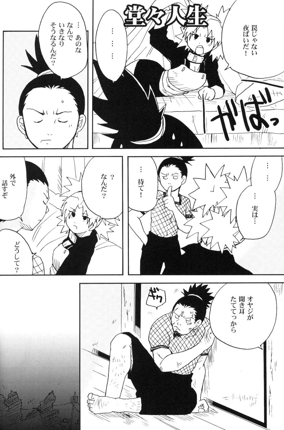 Temarito! page 3 full