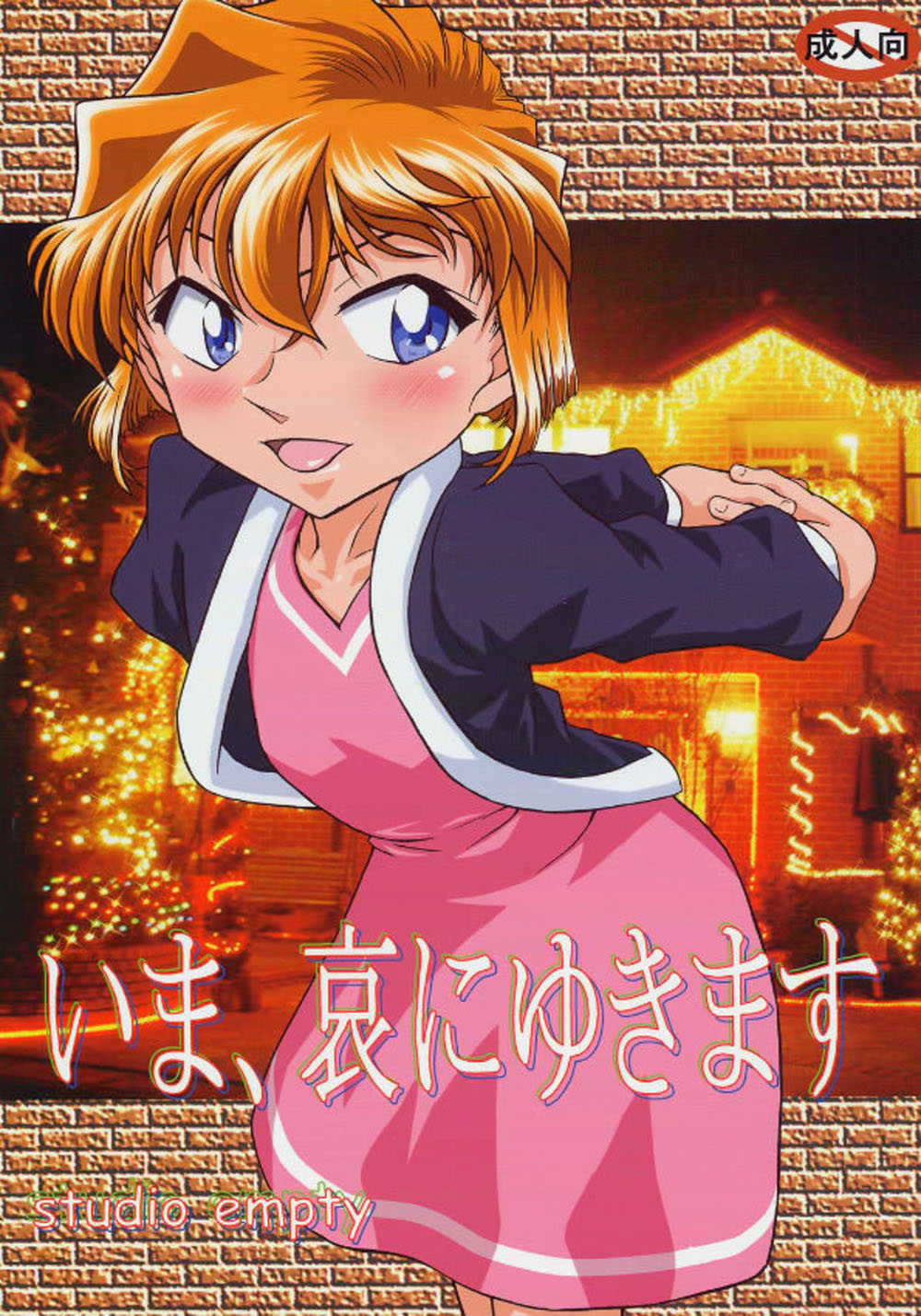 Ima, Ai ni Yukimasu page 1 full