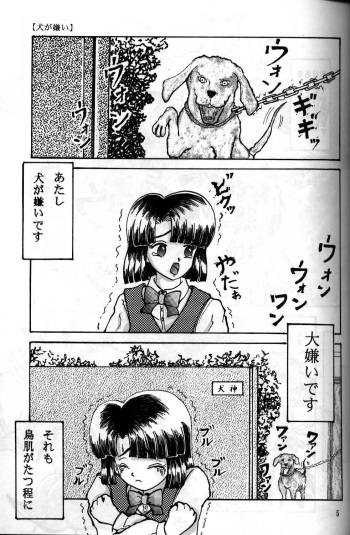 Inu ga Kirai cover