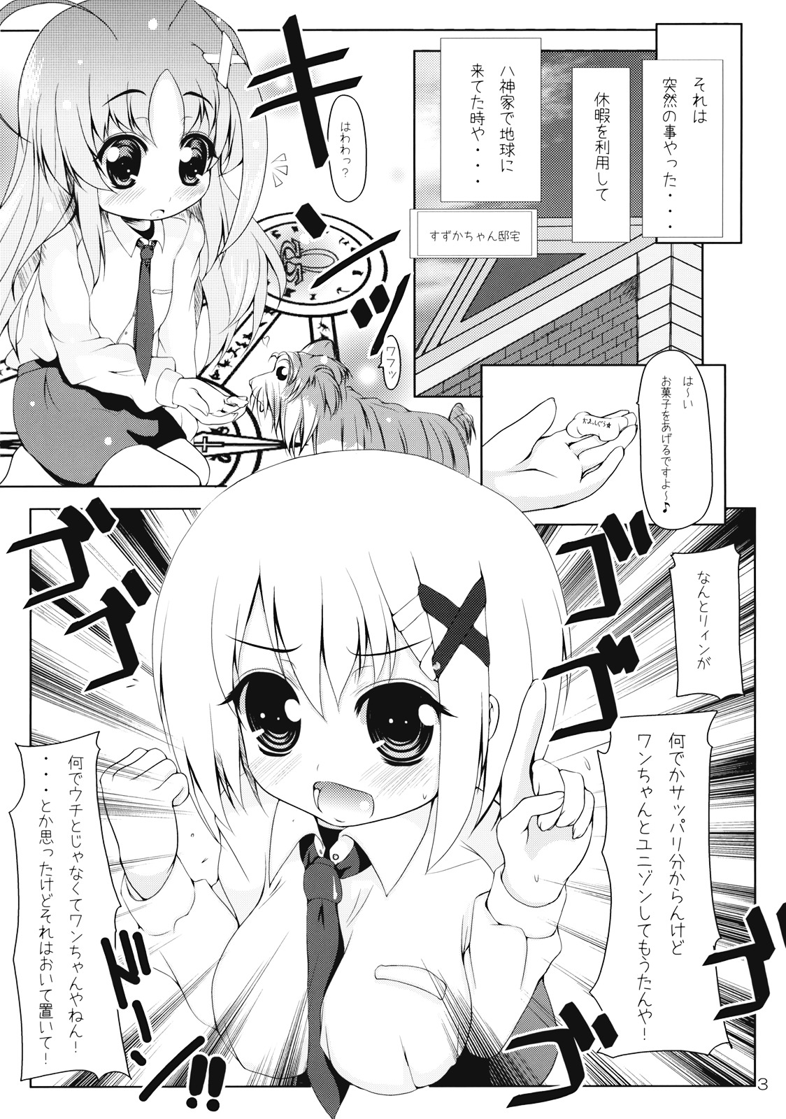Rein to Mofumofu page 5 full