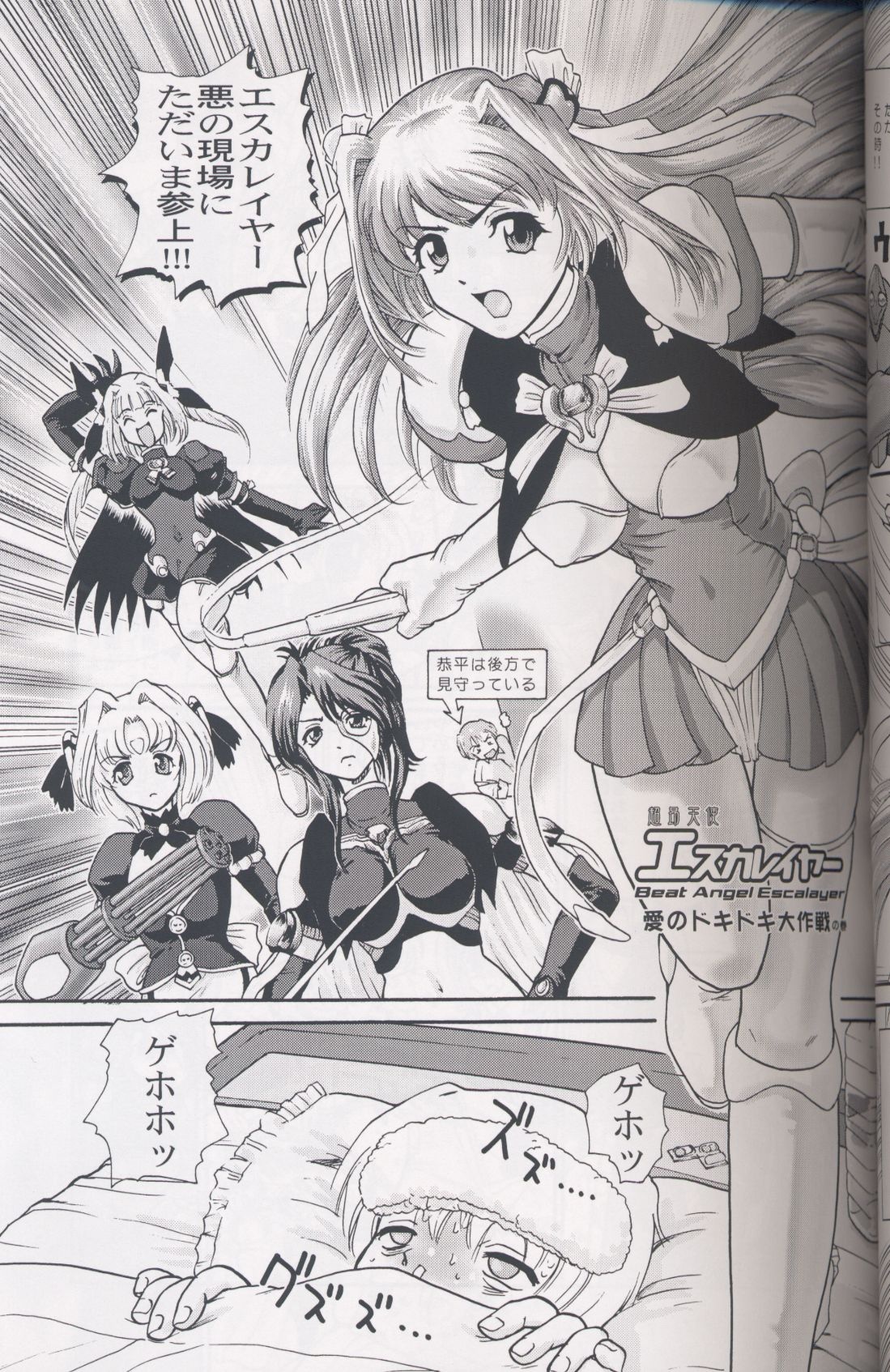 GlassFire page 5 full
