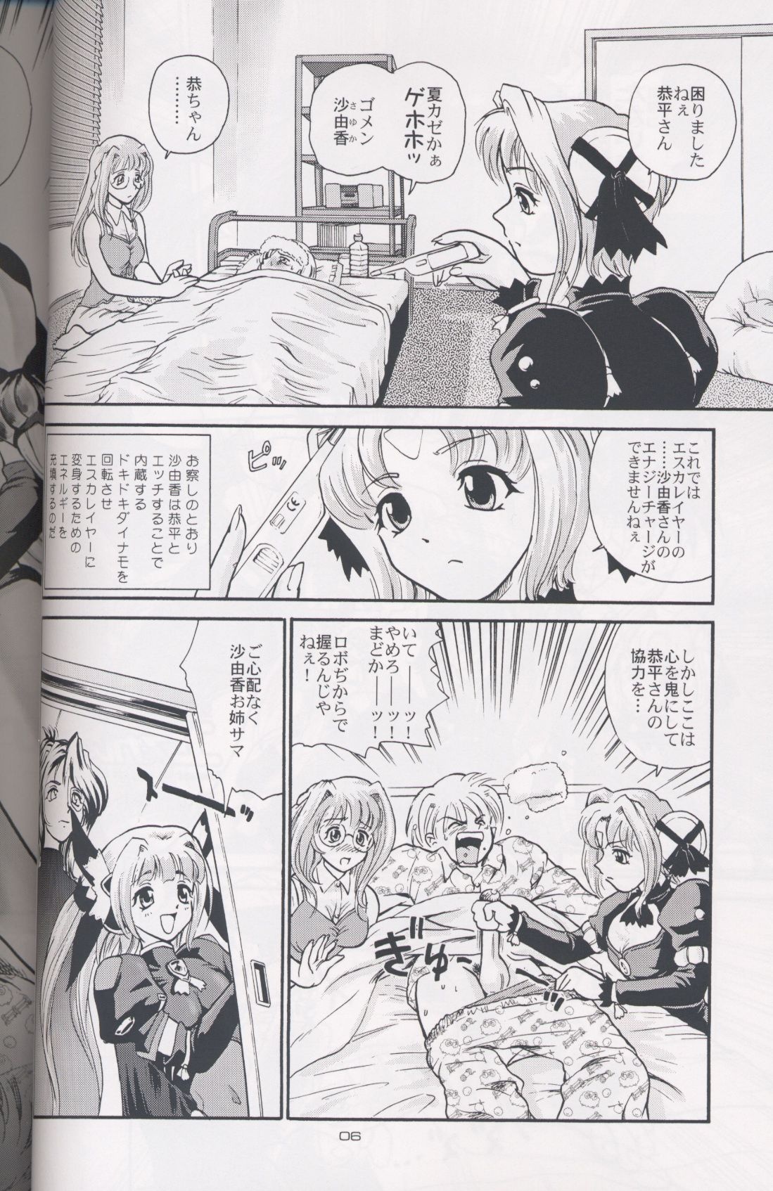 GlassFire page 6 full
