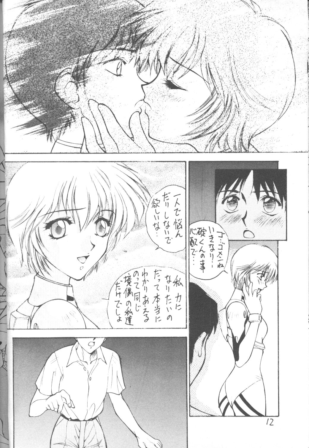 E-sacrifice page 10 full