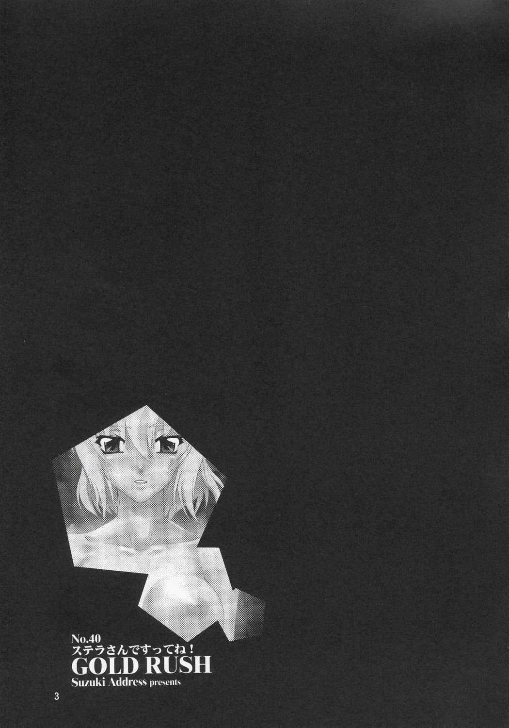 Stella-san desutte ne! page 2 full