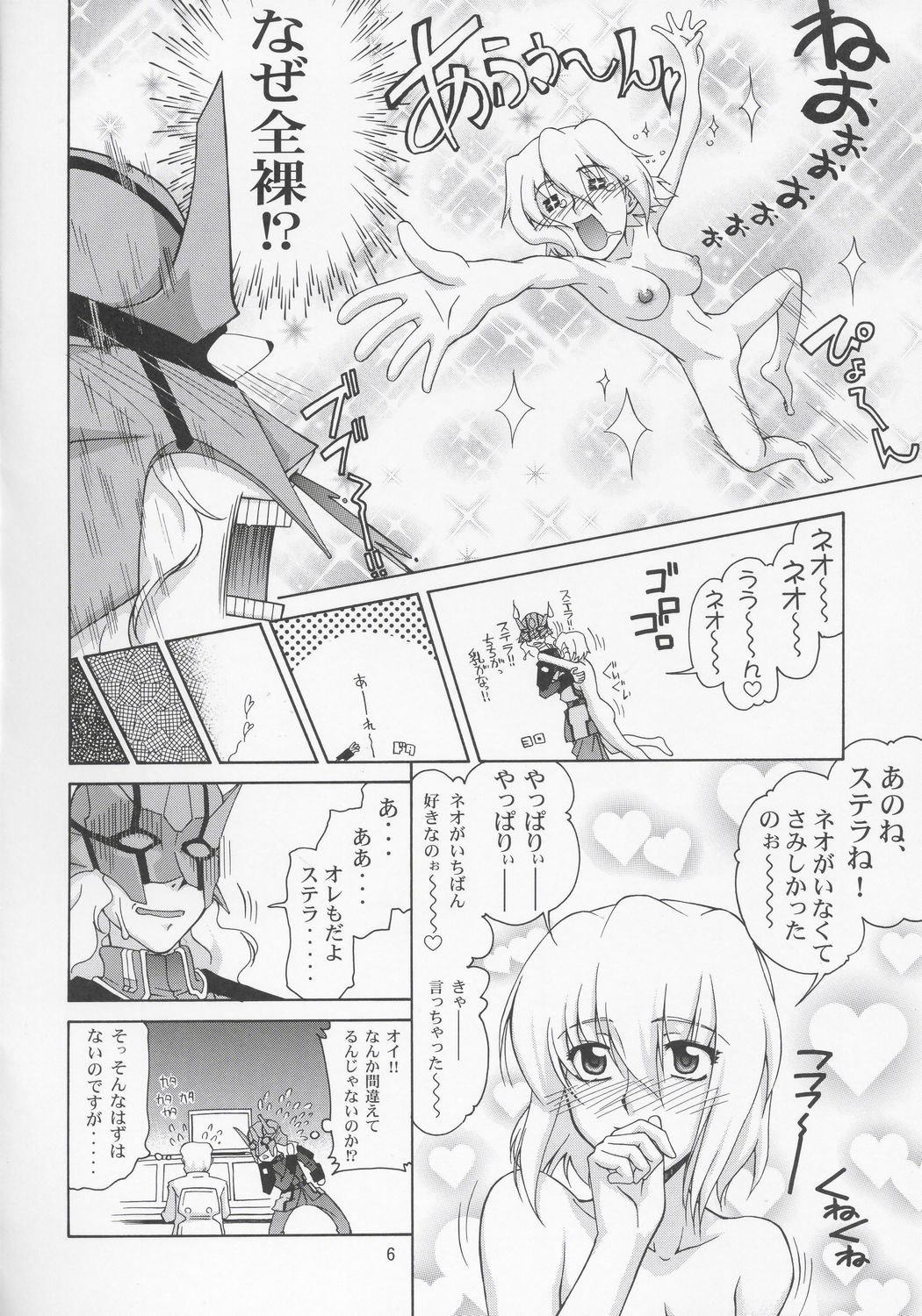 Stella-san desutte ne! page 5 full