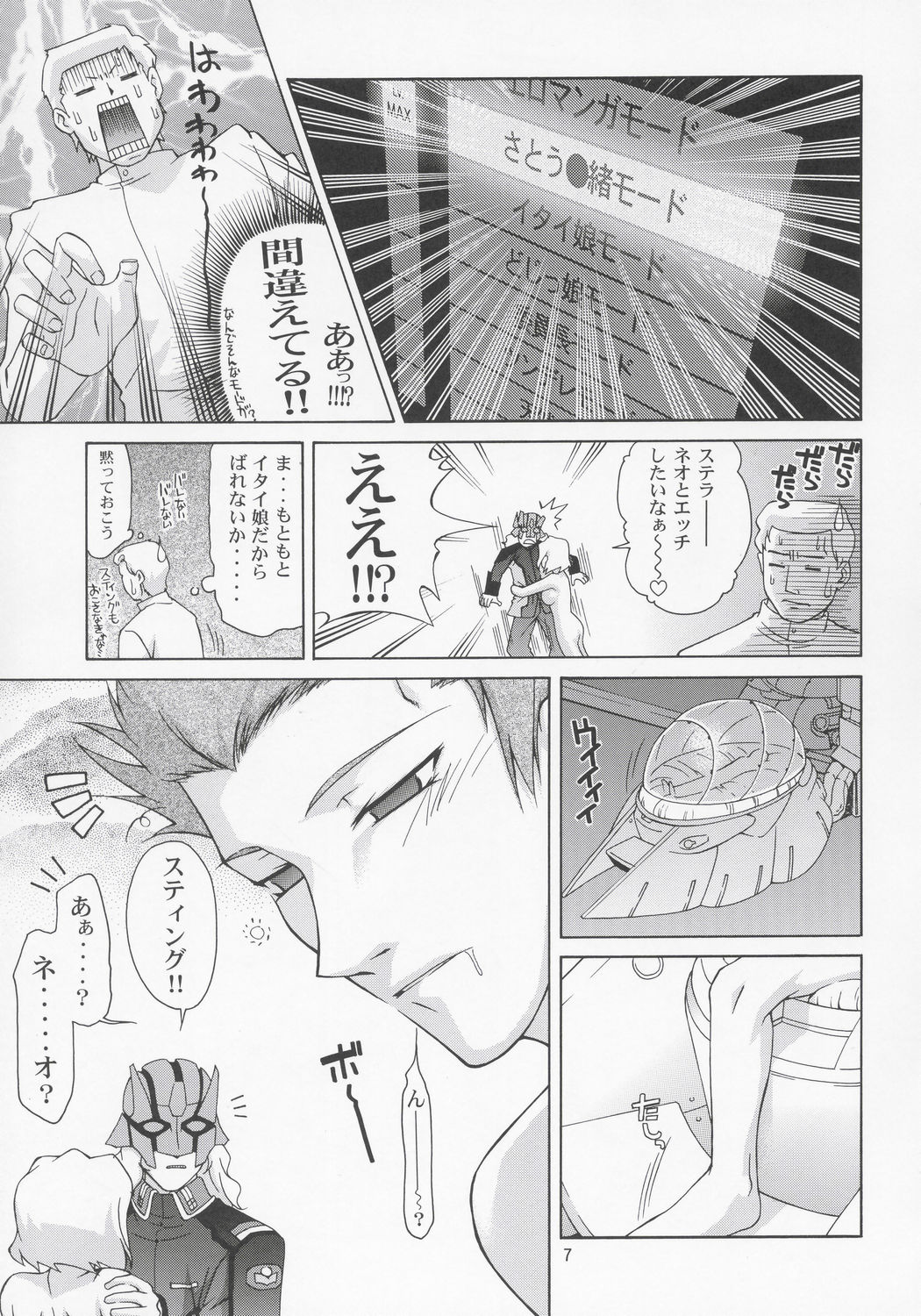 Stella-san desutte ne! page 6 full