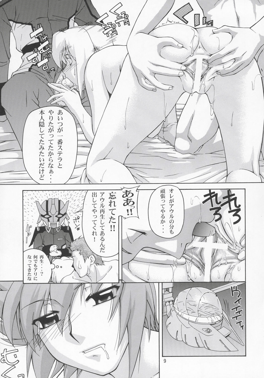 Stella-san desutte ne! page 8 full