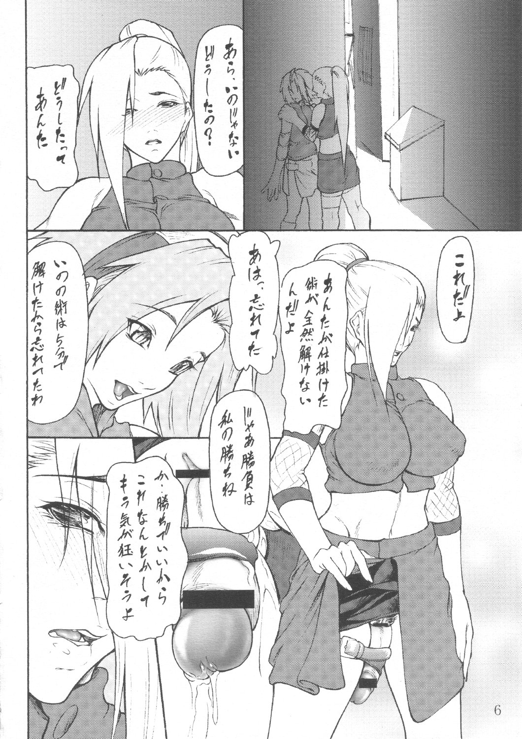 Giroutei "Wo" Kan page 5 full