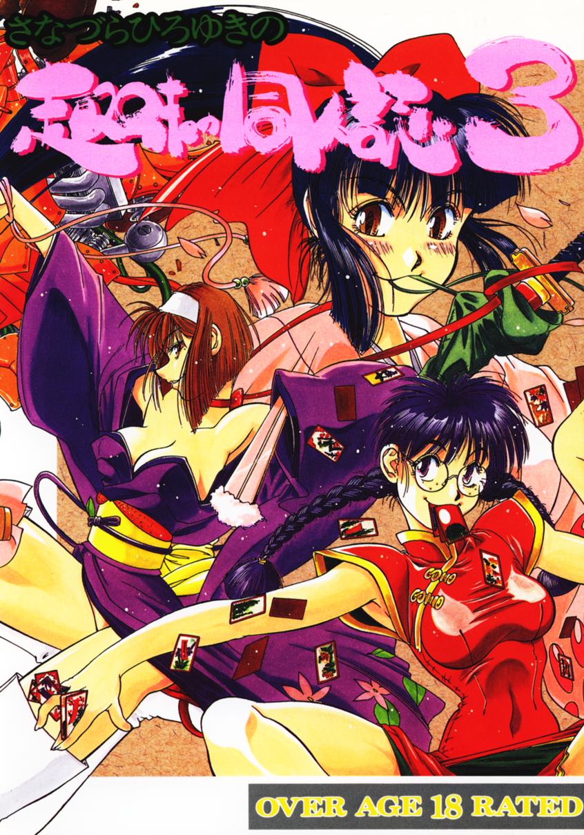 Sanazura Hiroyuki no Shumi no Doujinshi 3 page 1 full