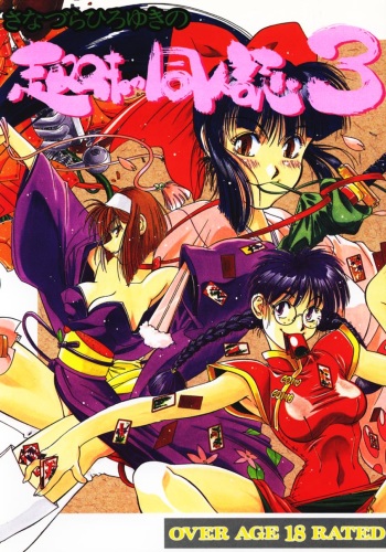 Sanazura Hiroyuki no Shumi no Doujinshi 3 cover